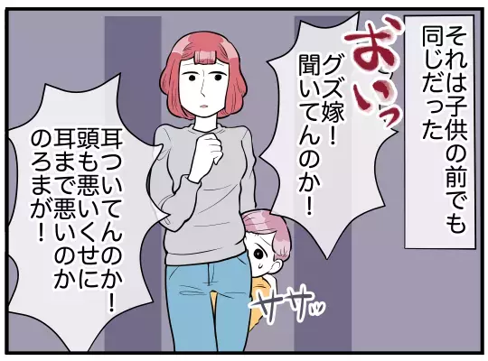 「俺の母さんの子育てに文句ある？」夫が義実家同居のストレスから守ってくれない！それどころか妻を否定!? 心の支えになったのは…