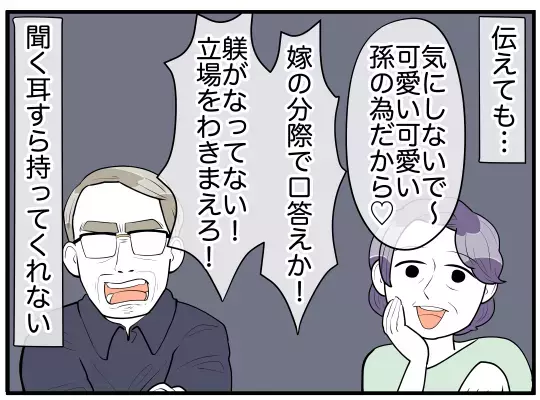 「俺の母さんの子育てに文句ある？」夫が義実家同居のストレスから守ってくれない！それどころか妻を否定!? 心の支えになったのは…