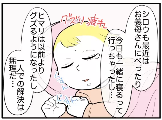 「俺の母さんの子育てに文句ある？」夫が義実家同居のストレスから守ってくれない！それどころか妻を否定!? 心の支えになったのは…