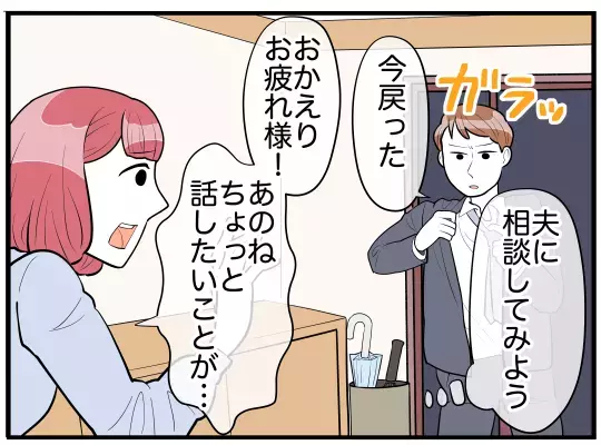 「俺の母さんの子育てに文句ある？」夫が義実家同居のストレスから守ってくれない！それどころか妻を否定!? 心の支えになったのは…