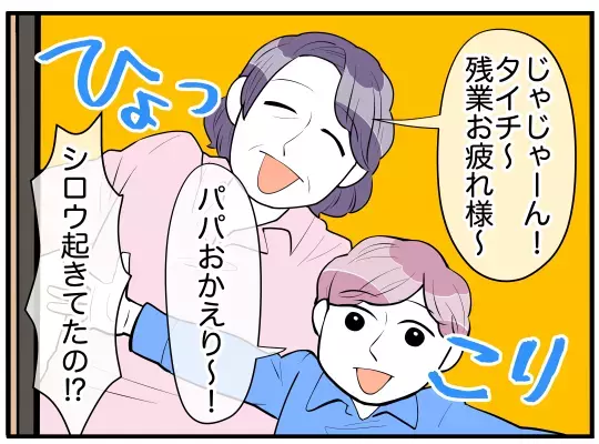 「俺の母さんの子育てに文句ある？」夫が義実家同居のストレスから守ってくれない！それどころか妻を否定!? 心の支えになったのは…