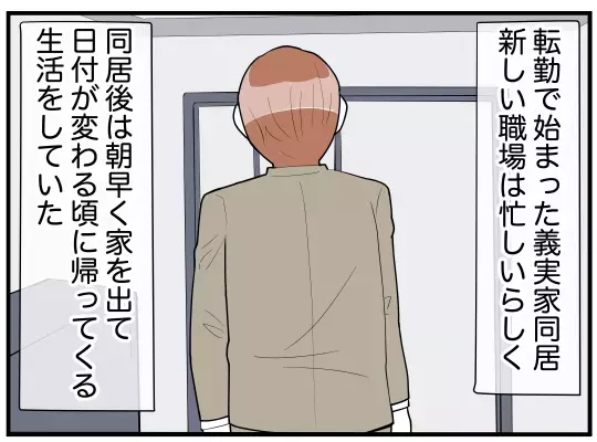 「俺の母さんの子育てに文句ある？」夫が義実家同居のストレスから守ってくれない！それどころか妻を否定!? 心の支えになったのは…