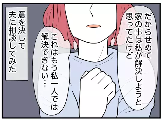 「俺の母さんの子育てに文句ある？」夫が義実家同居のストレスから守ってくれない！それどころか妻を否定!? 心の支えになったのは…