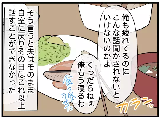 「俺の母さんの子育てに文句ある？」夫が義実家同居のストレスから守ってくれない！それどころか妻を否定!? 心の支えになったのは…
