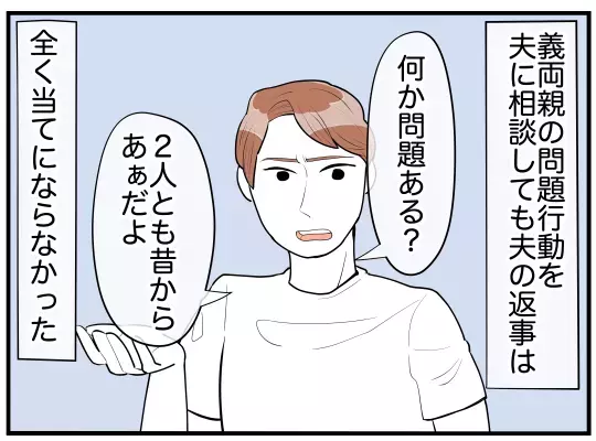 「俺の母さんの子育てに文句ある？」夫が義実家同居のストレスから守ってくれない！それどころか妻を否定!? 心の支えになったのは…