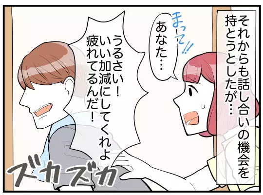 「俺の母さんの子育てに文句ある？」夫が義実家同居のストレスから守ってくれない！それどころか妻を否定!? 心の支えになったのは…