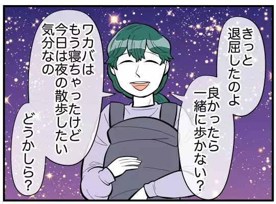 「俺の母さんの子育てに文句ある？」夫が義実家同居のストレスから守ってくれない！それどころか妻を否定!? 心の支えになったのは…
