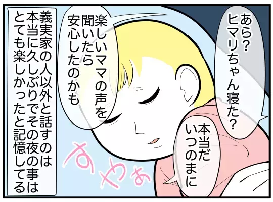 「俺の母さんの子育てに文句ある？」夫が義実家同居のストレスから守ってくれない！それどころか妻を否定!? 心の支えになったのは…