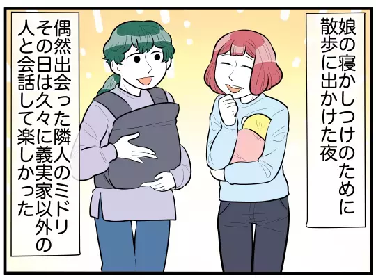 「俺の母さんの子育てに文句ある？」夫が義実家同居のストレスから守ってくれない！それどころか妻を否定!? 心の支えになったのは…