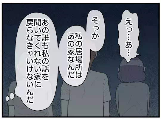 「俺の母さんの子育てに文句ある？」夫が義実家同居のストレスから守ってくれない！それどころか妻を否定!? 心の支えになったのは…