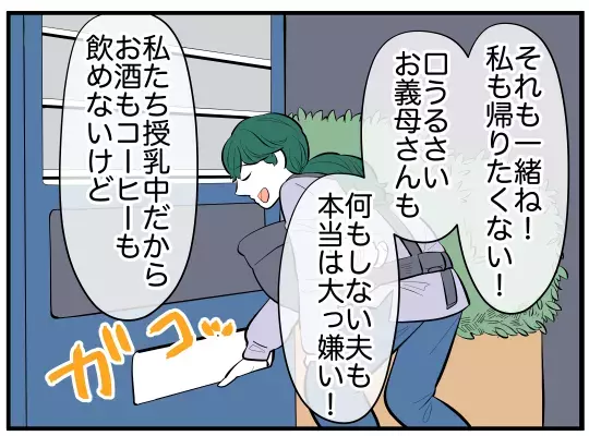 「俺の母さんの子育てに文句ある？」夫が義実家同居のストレスから守ってくれない！それどころか妻を否定!? 心の支えになったのは…