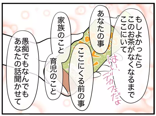 「俺の母さんの子育てに文句ある？」夫が義実家同居のストレスから守ってくれない！それどころか妻を否定!? 心の支えになったのは…