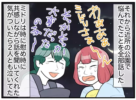 「俺の母さんの子育てに文句ある？」夫が義実家同居のストレスから守ってくれない！それどころか妻を否定!? 心の支えになったのは…