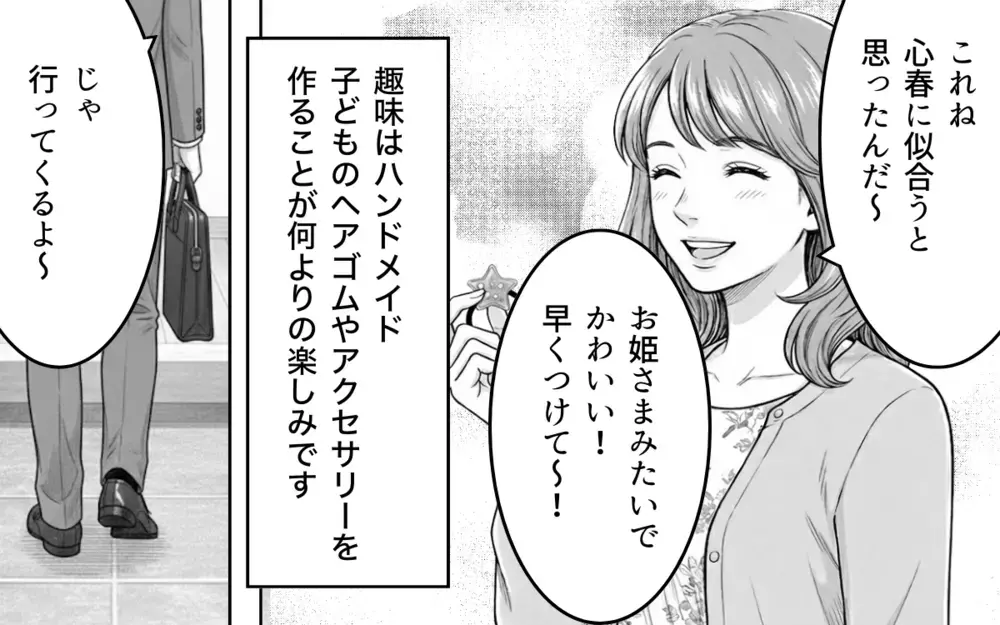 「材料費500円ね！」ってお金取る気!? 手作りヘアゴムをプレゼントしたら…まさかのお金を請求された…！払うべき？