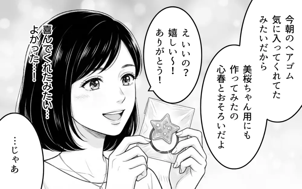 「材料費500円ね！」ってお金取る気!? 手作りヘアゴムをプレゼントしたら…まさかのお金を請求された…！払うべき？