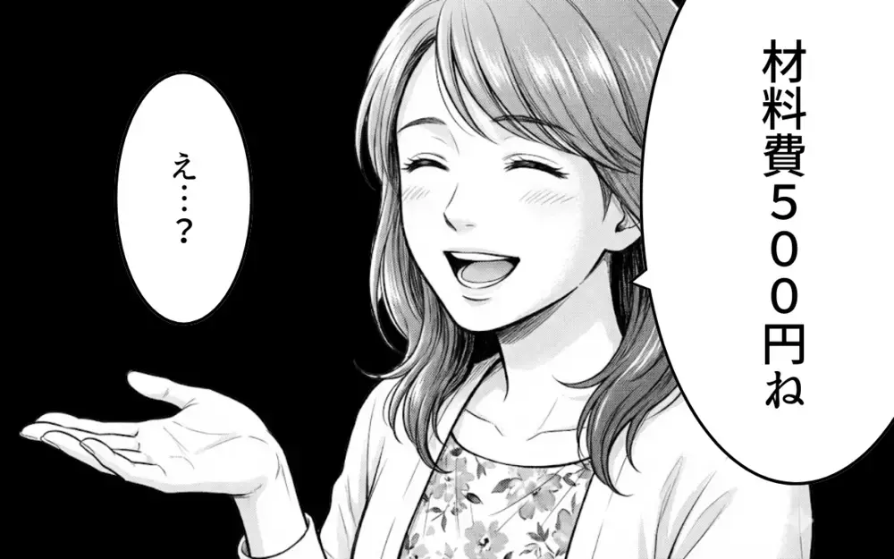 「材料費500円ね！」ってお金取る気!? 手作りヘアゴムをプレゼントしたら…まさかのお金を請求された…！払うべき？