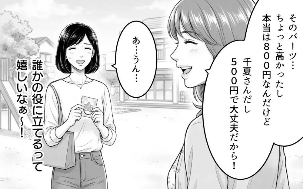 「材料費500円ね！」ってお金取る気!? 手作りヘアゴムをプレゼントしたら…まさかのお金を請求された…！払うべき？