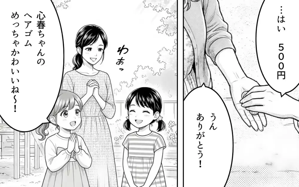 「材料費500円ね！」ってお金取る気!? 手作りヘアゴムをプレゼントしたら…まさかのお金を請求された…！払うべき？