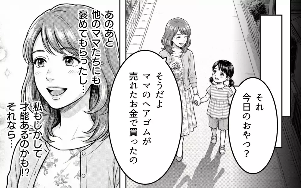 「材料費500円ね！」ってお金取る気!? 手作りヘアゴムをプレゼントしたら…まさかのお金を請求された…！払うべき？