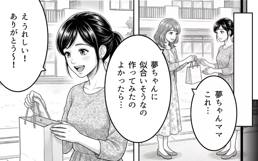 「材料費500円ね！」ってお金取る気!? 手作りヘアゴムをプレゼントしたら…まさかのお金を請求された…！払うべき？