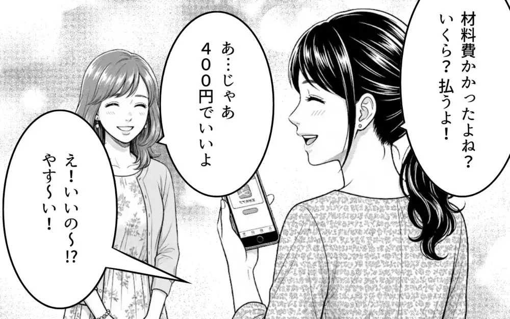「材料費500円ね！」ってお金取る気!? 手作りヘアゴムをプレゼントしたら…まさかのお金を請求された…！払うべき？