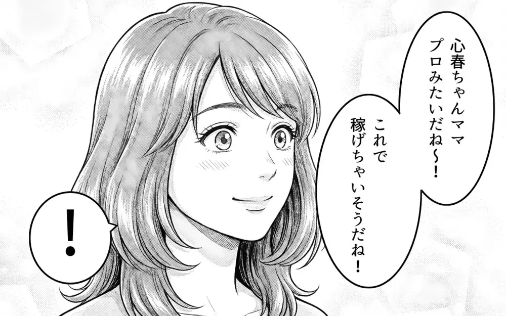 「材料費500円ね！」ってお金取る気!? 手作りヘアゴムをプレゼントしたら…まさかのお金を請求された…！払うべき？