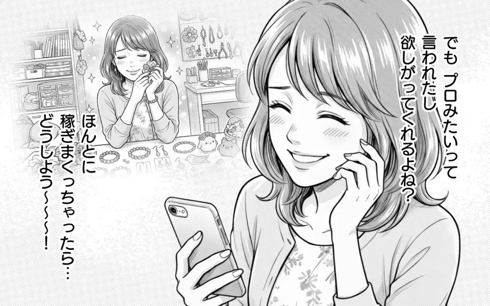 「材料費500円ね！」ってお金取る気!? 手作りヘアゴムをプレゼントしたら…まさかのお金を請求された…！払うべき？