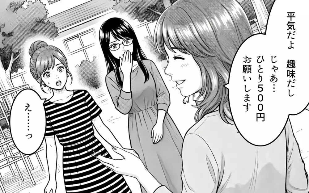 「材料費500円ね！」ってお金取る気!? 手作りヘアゴムをプレゼントしたら…まさかのお金を請求された…！払うべき？