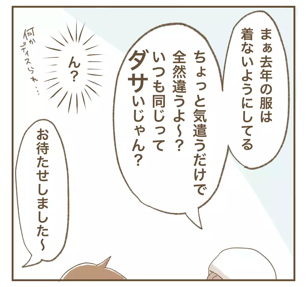 「フォロワー500人とか普通でしょ？」ママ友の発言にトゲがある…？ 最初は分からなかった本性