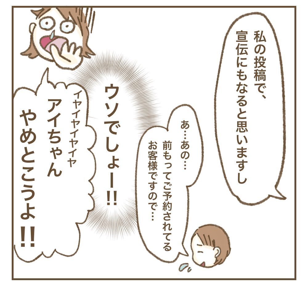 「フォロワー500人とか普通でしょ？」ママ友の発言にトゲがある…？ 最初は分からなかった本性