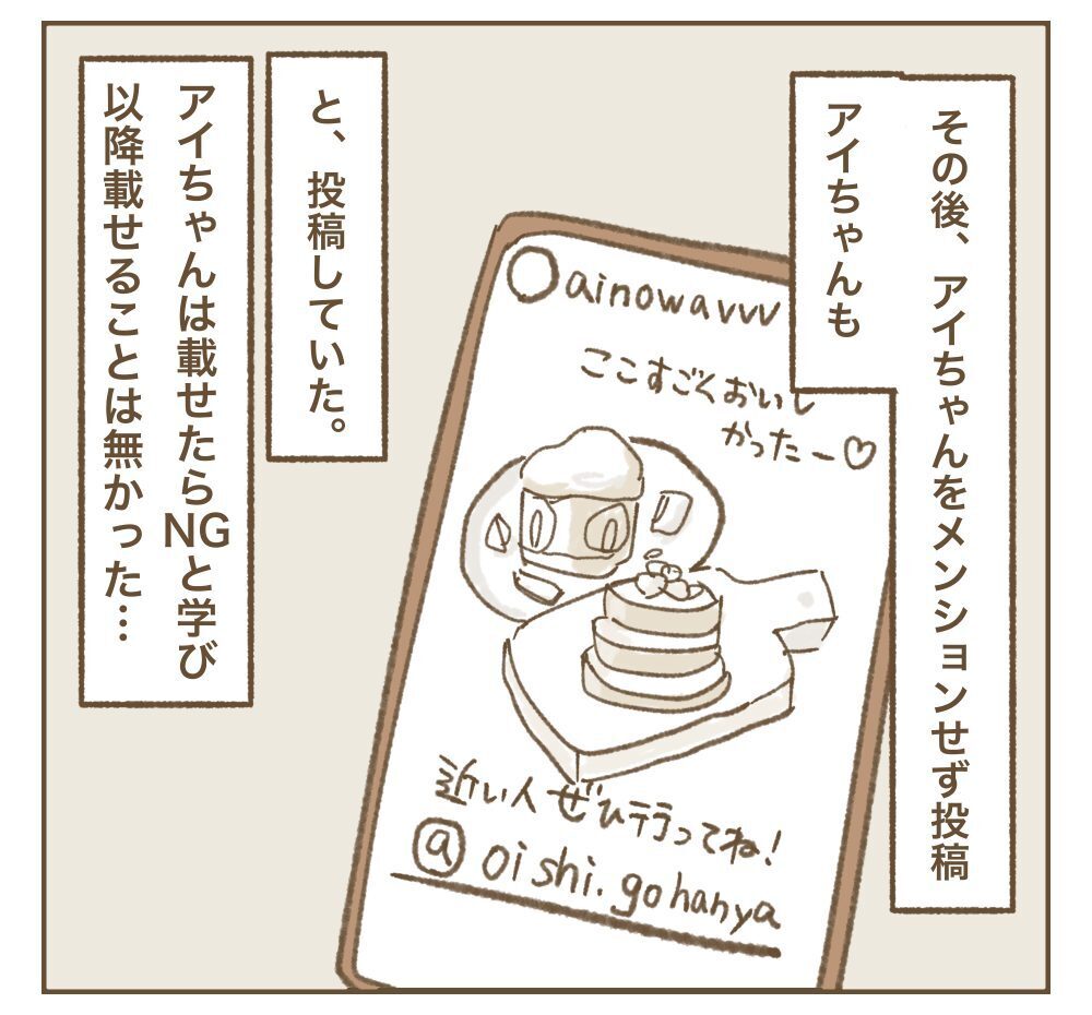 「フォロワー500人とか普通でしょ？」ママ友の発言にトゲがある…？ 最初は分からなかった本性