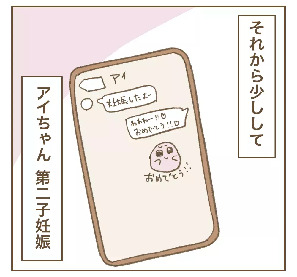 「フォロワー500人とか普通でしょ？」ママ友の発言にトゲがある…？ 最初は分からなかった本性