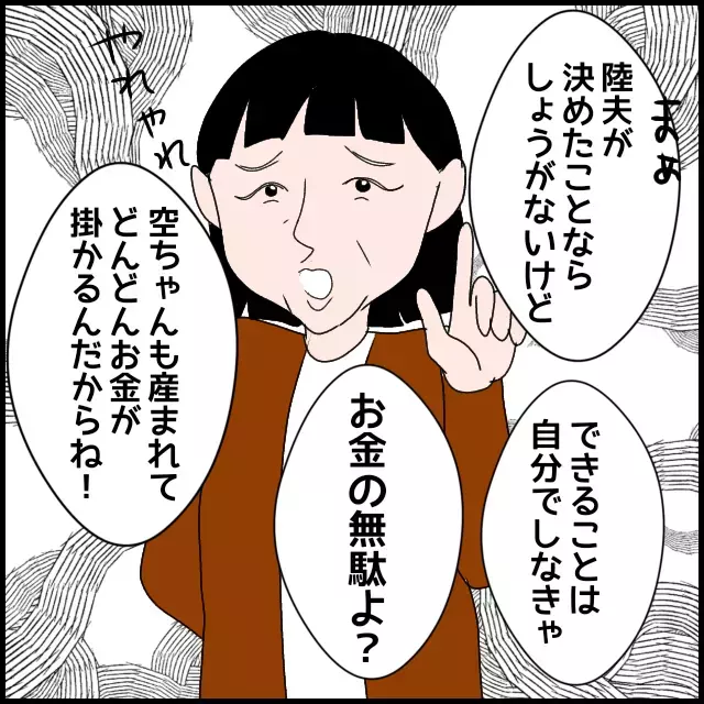 「お財布忘れてきちゃったから払って？」義母が産後の嫁にたかってばかり!? 夫は無関心で妻の怒りが爆発寸前！