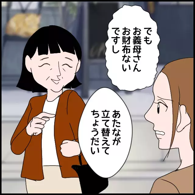 「お財布忘れてきちゃったから払って？」義母が産後の嫁にたかってばかり!? 夫は無関心で妻の怒りが爆発寸前！