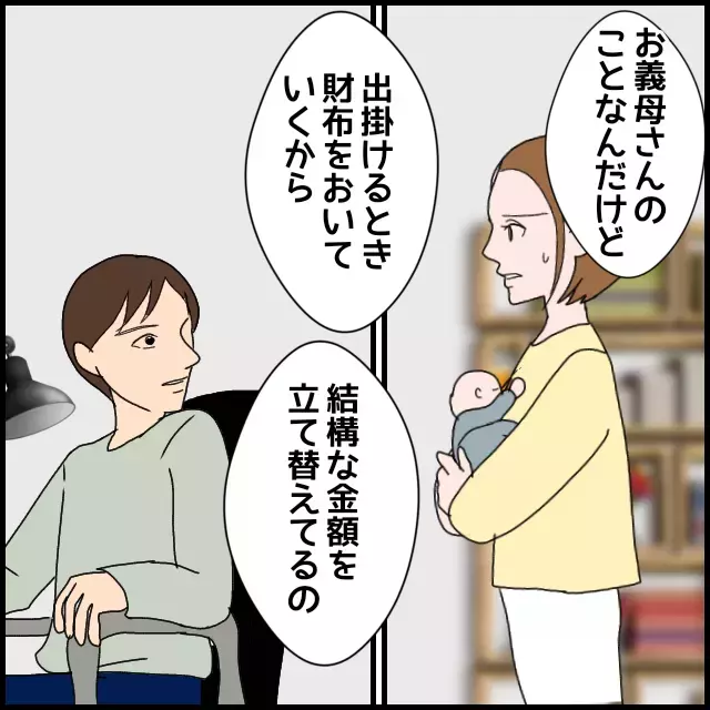 「お財布忘れてきちゃったから払って？」義母が産後の嫁にたかってばかり!? 夫は無関心で妻の怒りが爆発寸前！