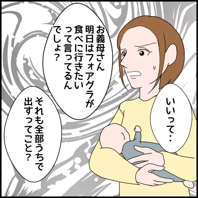 「お財布忘れてきちゃったから払って？」義母が産後の嫁にたかってばかり!? 夫は無関心で妻の怒りが爆発寸前！