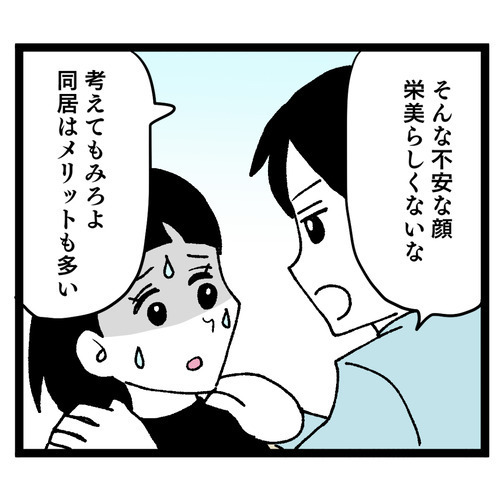 「疲れて寝ちゃったのね？」義母が同居初日に夫にした事実に驚愕…私、やっぱり同居無理です！