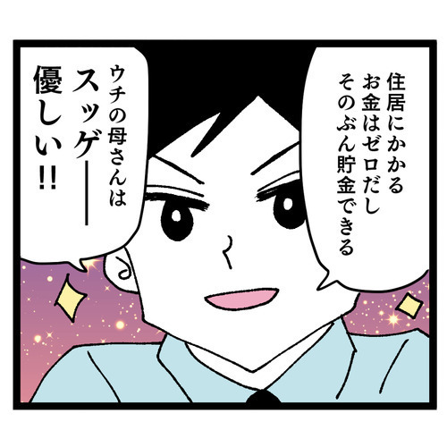 「疲れて寝ちゃったのね？」義母が同居初日に夫にした事実に驚愕…私、やっぱり同居無理です！