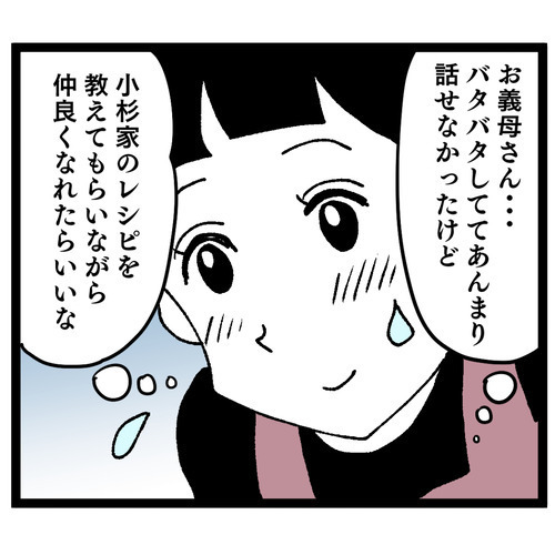 「疲れて寝ちゃったのね？」義母が同居初日に夫にした事実に驚愕…私、やっぱり同居無理です！