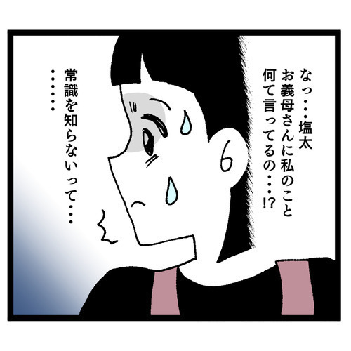 「疲れて寝ちゃったのね？」義母が同居初日に夫にした事実に驚愕…私、やっぱり同居無理です！