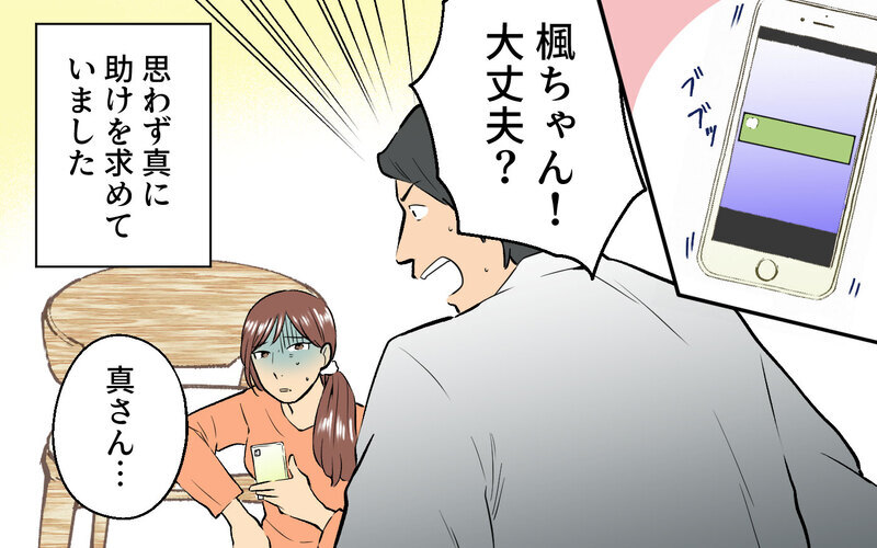 「ダメなママでごめん…」優しすぎる男の言葉に騙された…結婚1年後に始まった壮絶な結婚生活
