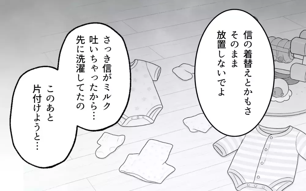 「はぁ…昔は幸せだったのに今は息苦しい…」妻の育児疲れに気づかず完璧を求める夫に限界！ 夫は気づける？