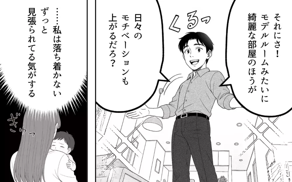 「はぁ…昔は幸せだったのに今は息苦しい…」妻の育児疲れに気づかず完璧を求める夫に限界！ 夫は気づける？