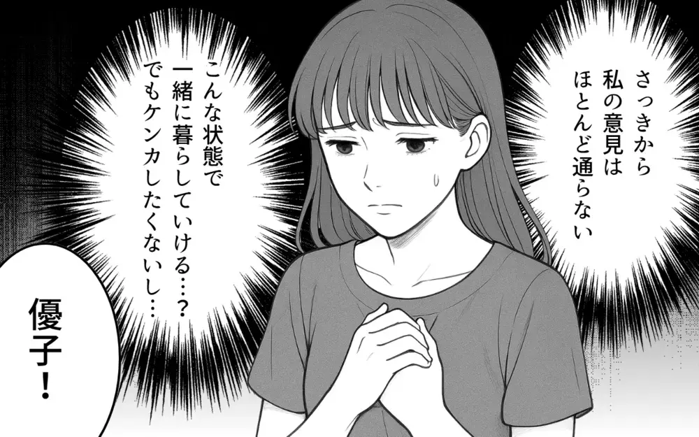 「はぁ…昔は幸せだったのに今は息苦しい…」妻の育児疲れに気づかず完璧を求める夫に限界！ 夫は気づける？