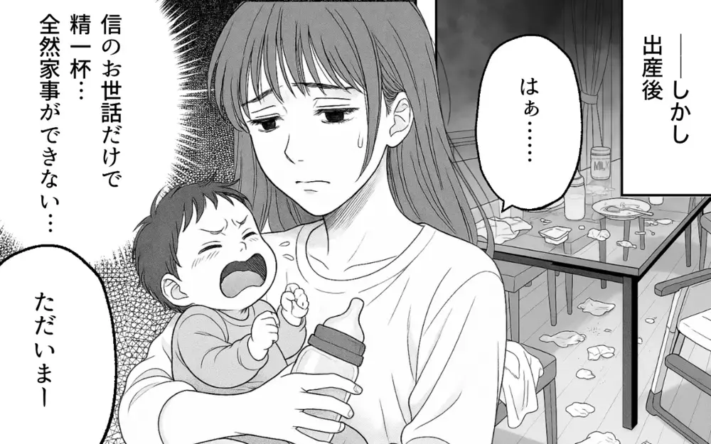 「はぁ…昔は幸せだったのに今は息苦しい…」妻の育児疲れに気づかず完璧を求める夫に限界！ 夫は気づける？