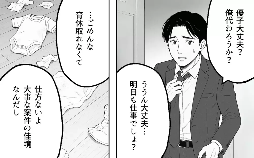 「はぁ…昔は幸せだったのに今は息苦しい…」妻の育児疲れに気づかず完璧を求める夫に限界！ 夫は気づける？