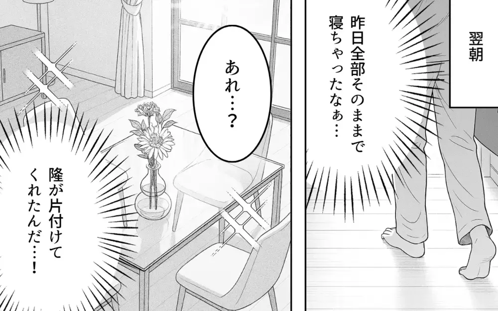 「はぁ…昔は幸せだったのに今は息苦しい…」妻の育児疲れに気づかず完璧を求める夫に限界！ 夫は気づける？