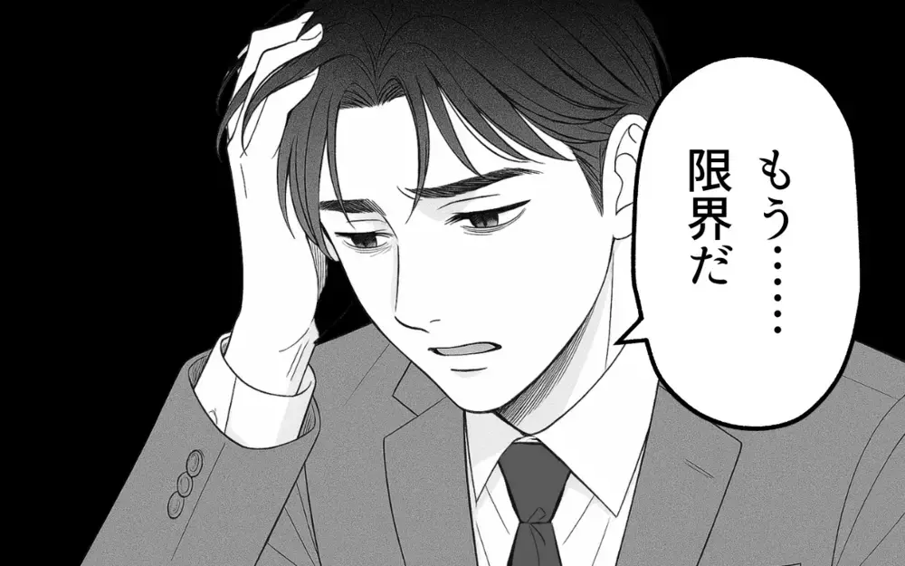 「はぁ…昔は幸せだったのに今は息苦しい…」妻の育児疲れに気づかず完璧を求める夫に限界！ 夫は気づける？