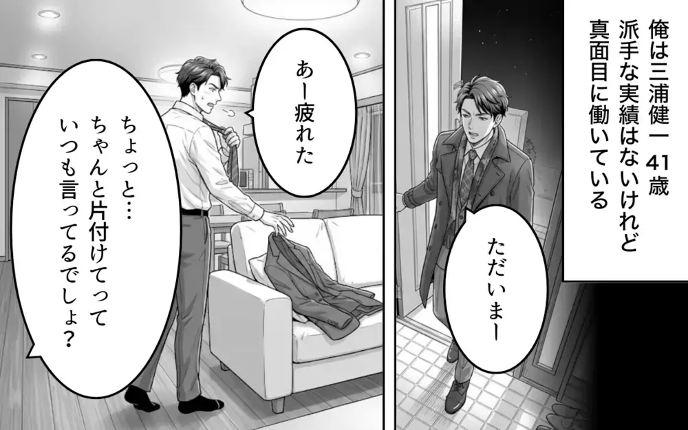 「これは…俺のこと好きなんだな？」後輩からのチョコに舞い上がった夫が暴走!? 勘違い男にまさかの結末！