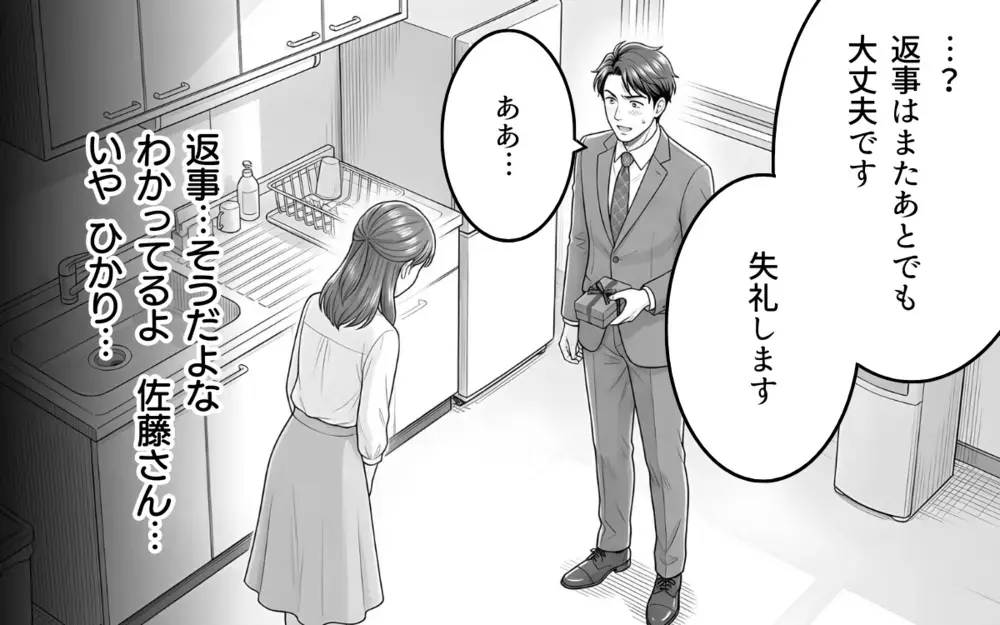 「これは…俺のこと好きなんだな？」後輩からのチョコに舞い上がった夫が暴走!? 勘違い男にまさかの結末！